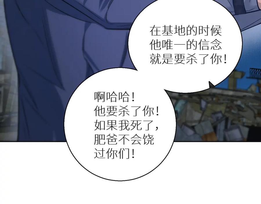 《零度触碰》第77话 致命试炼 第39页