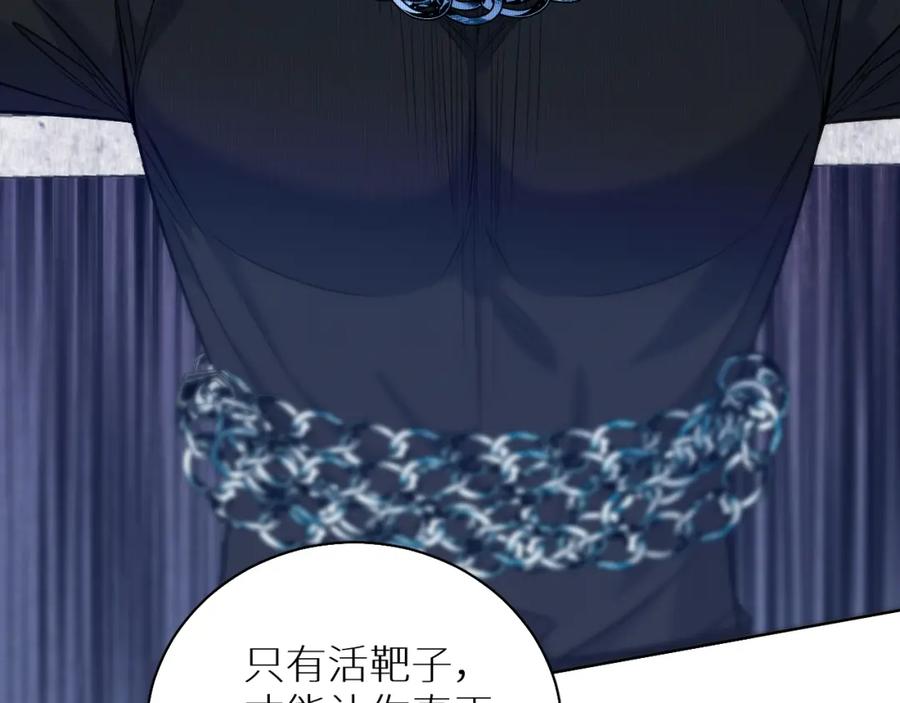 《零度触碰》第77话 致命试炼 第10页