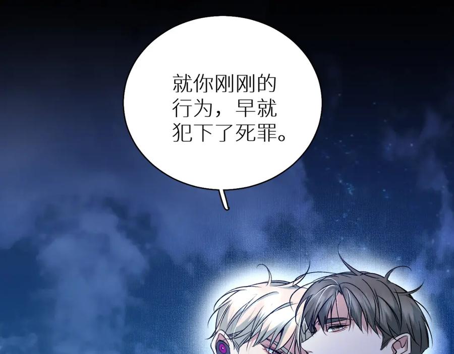 《零度触碰》第77话 致命试炼 第79页
