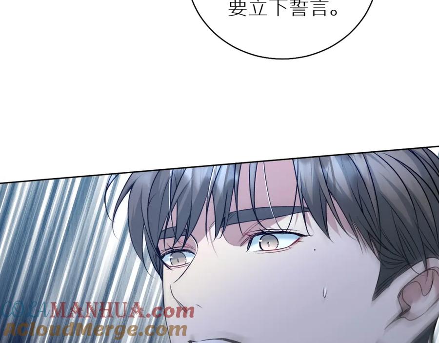 《零度触碰》第77话 致命试炼 第77页