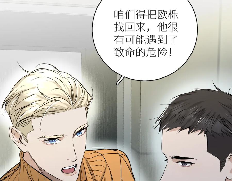 《零度触碰》第77话 致命试炼 第116页