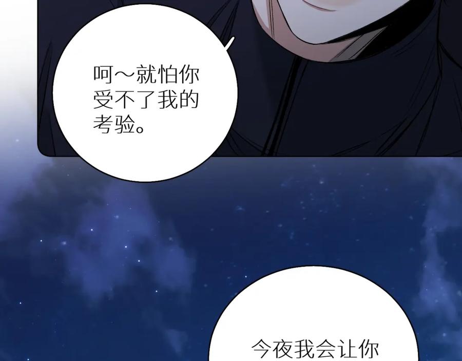 《零度触碰》第78话 我与危险相伴 第99页