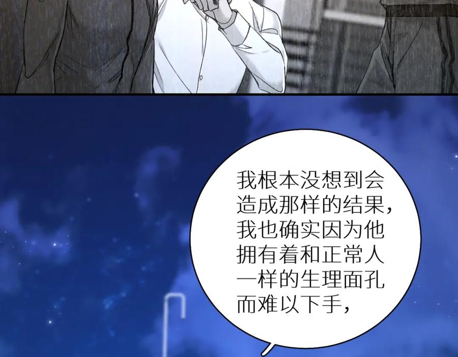 《零度触碰》第78话 我与危险相伴 第22页