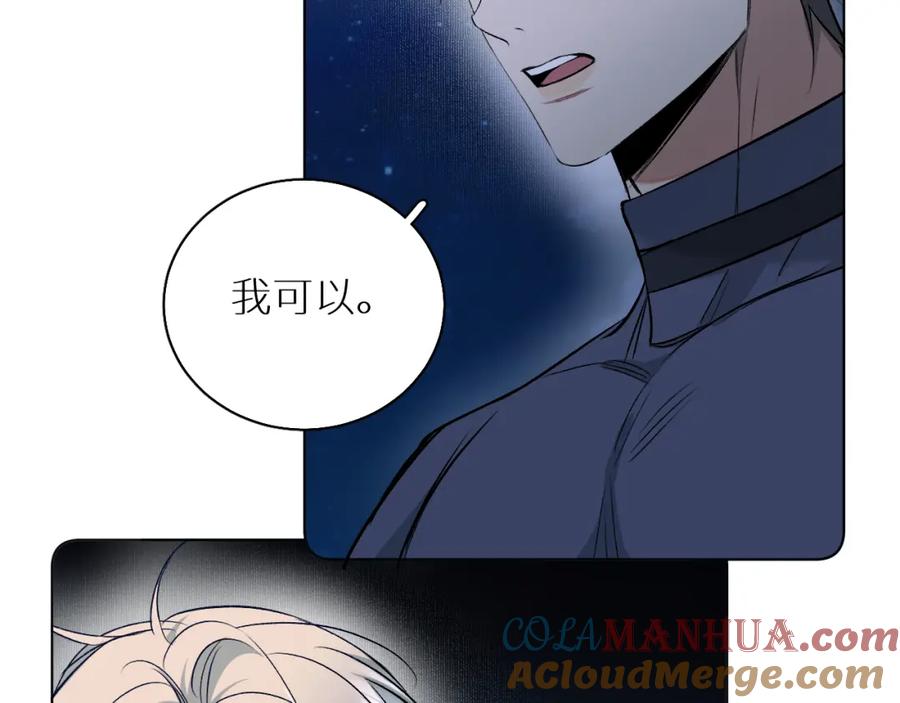《零度触碰》第78话 我与危险相伴 第85页