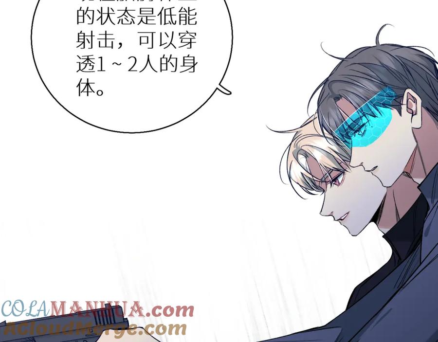 《零度触碰》第78话 我与危险相伴 第57页