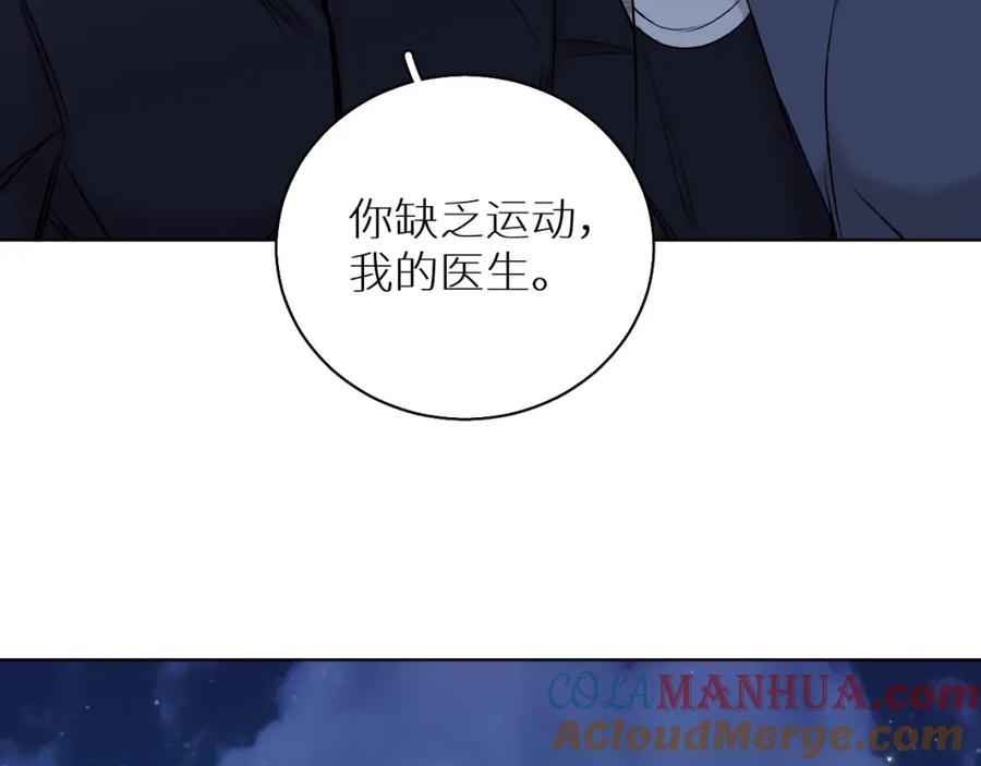 《零度触碰》第78话 我与危险相伴 第81页