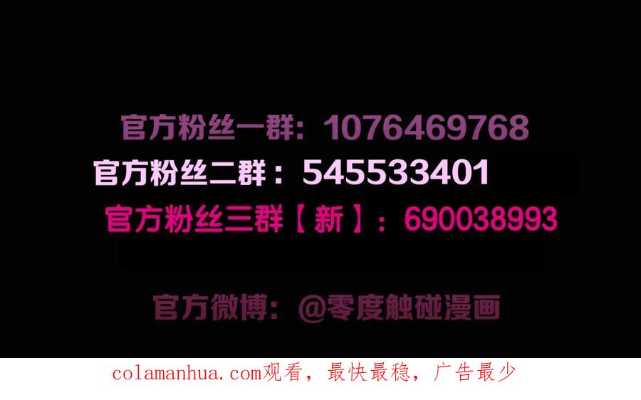 《零度触碰》第78话 我与危险相伴 第122页