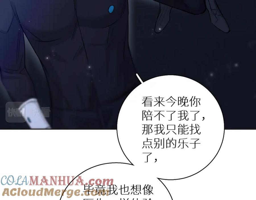 《零度触碰》第78话 我与危险相伴 第89页
