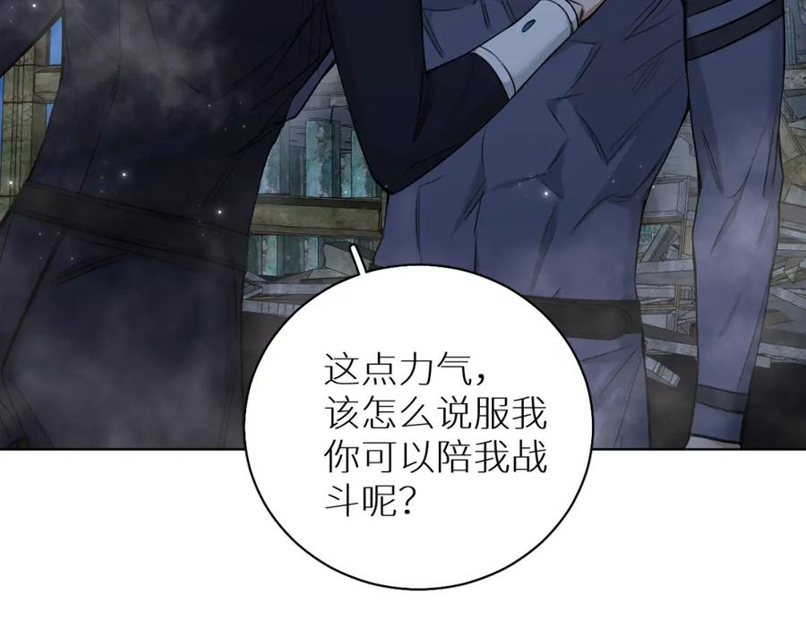 《零度触碰》第78话 我与危险相伴 第83页