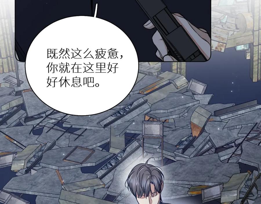 《零度触碰》第78话 我与危险相伴 第87页