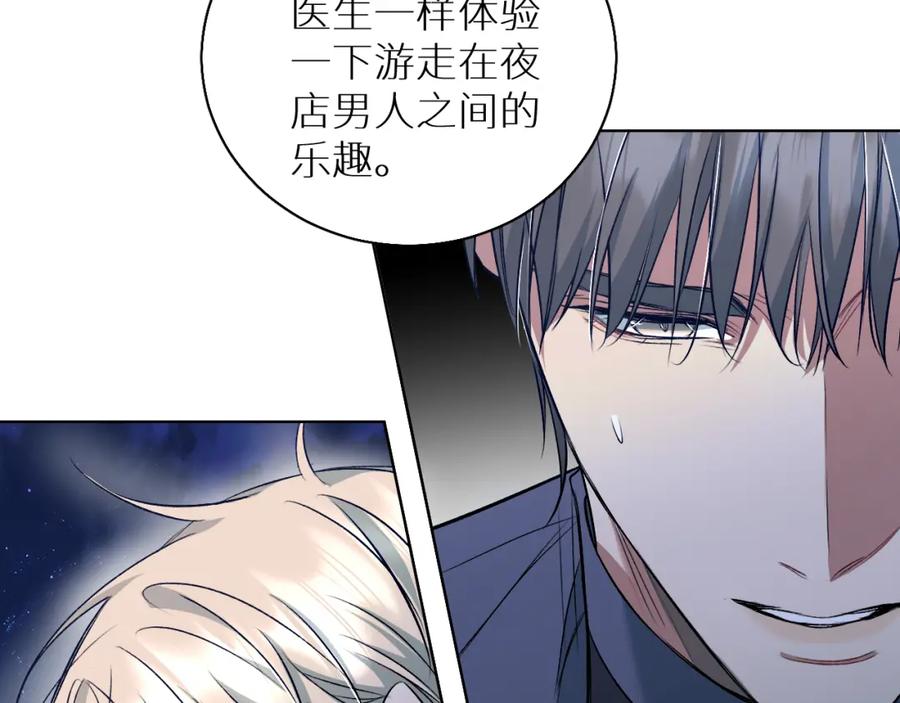 《零度触碰》第78话 我与危险相伴 第90页