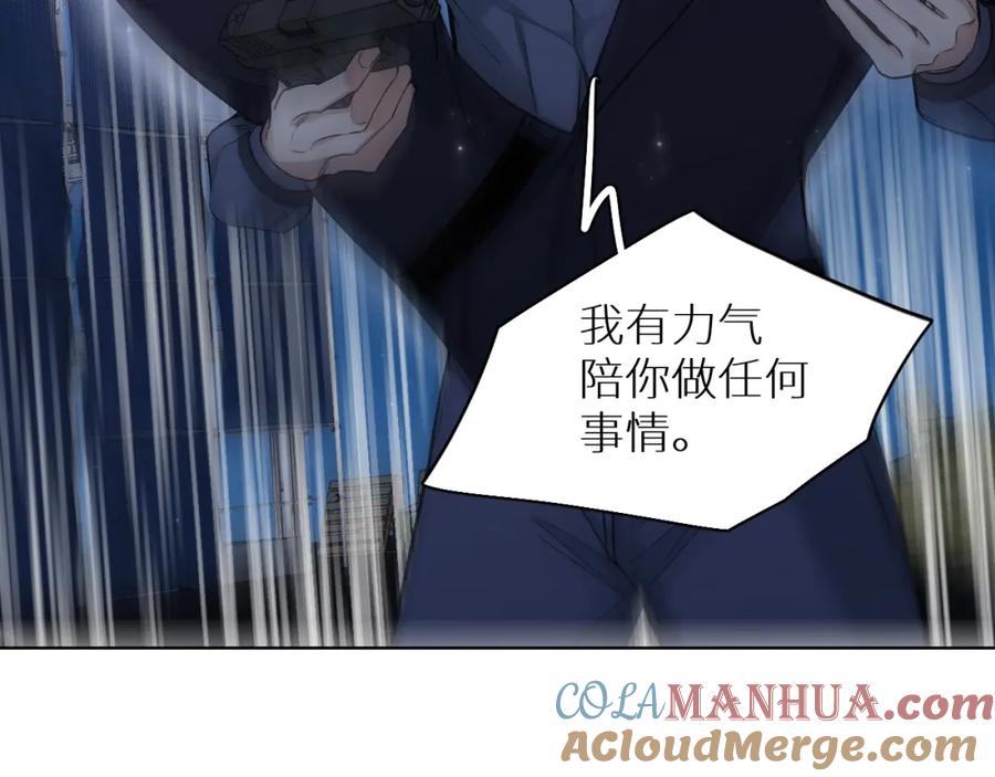 《零度触碰》第78话 我与危险相伴 第97页