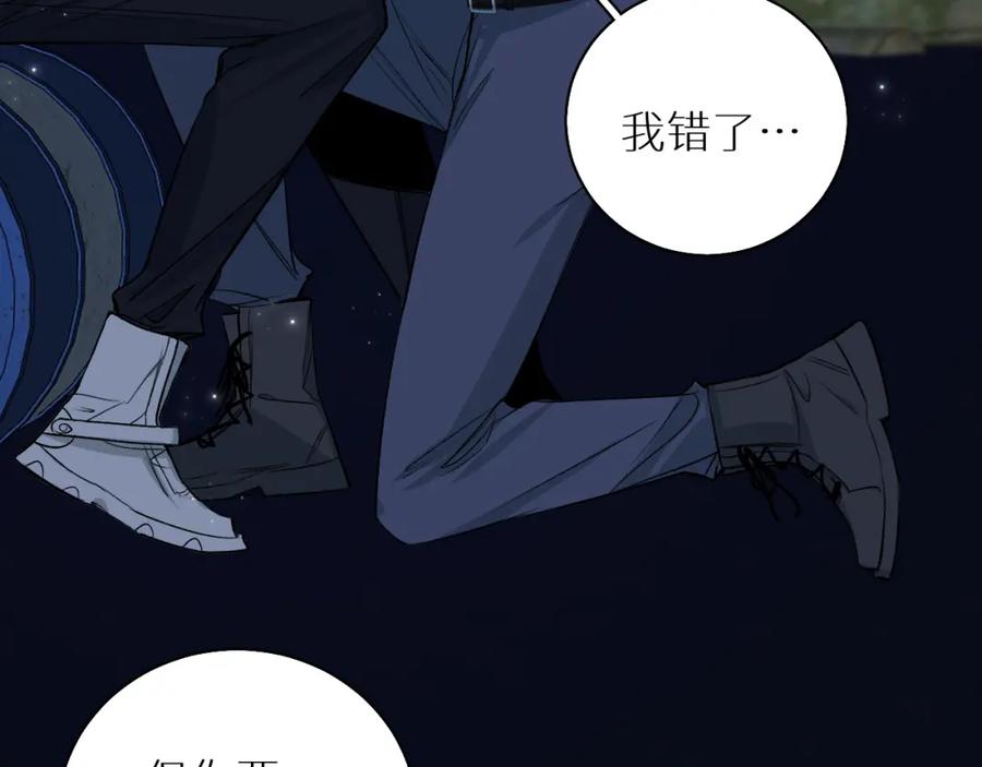 《零度触碰》第78话 我与危险相伴 第24页