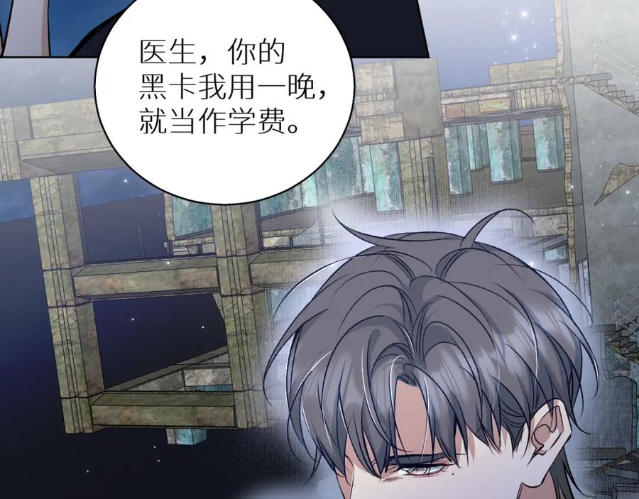《零度触碰》第78话 我与危险相伴 第92页