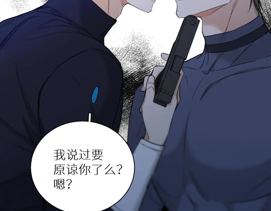 《零度触碰》第78话 我与危险相伴 第34页