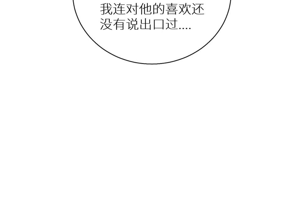 《零度触碰》第78话 我与危险相伴 第112页