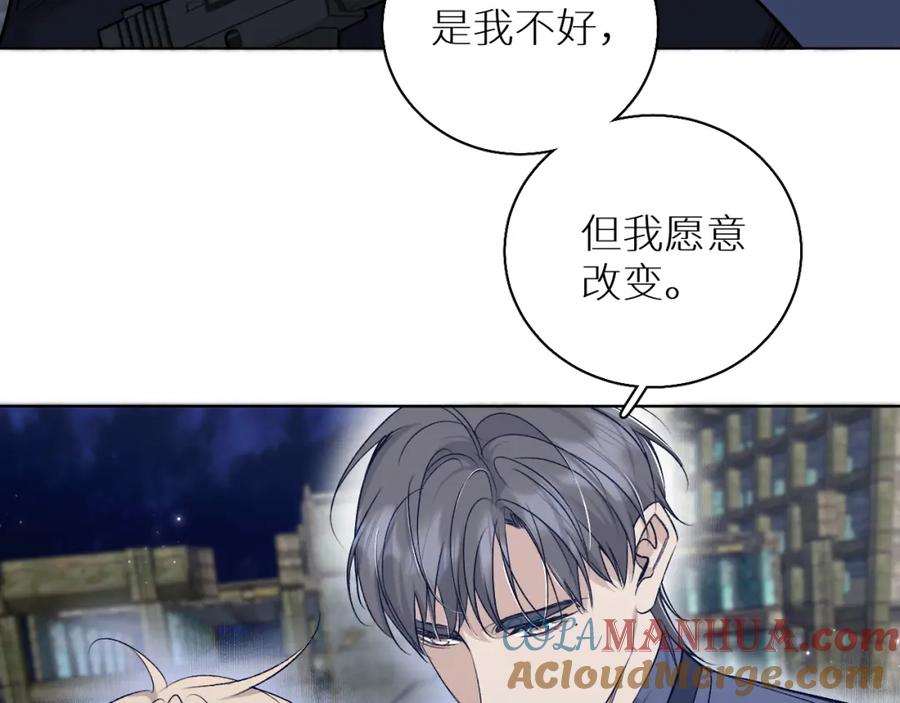 《零度触碰》第78话 我与危险相伴 第17页