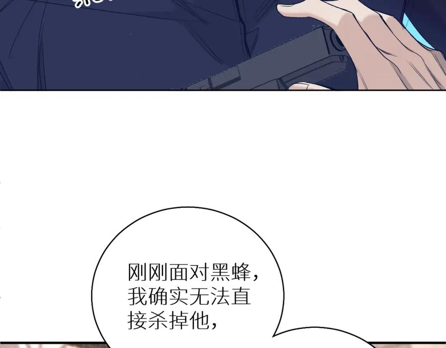 《零度触碰》第78话 我与危险相伴 第20页