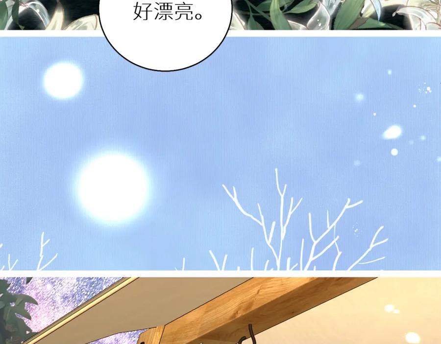 《零度触碰》第79话 萤火虫 第95页