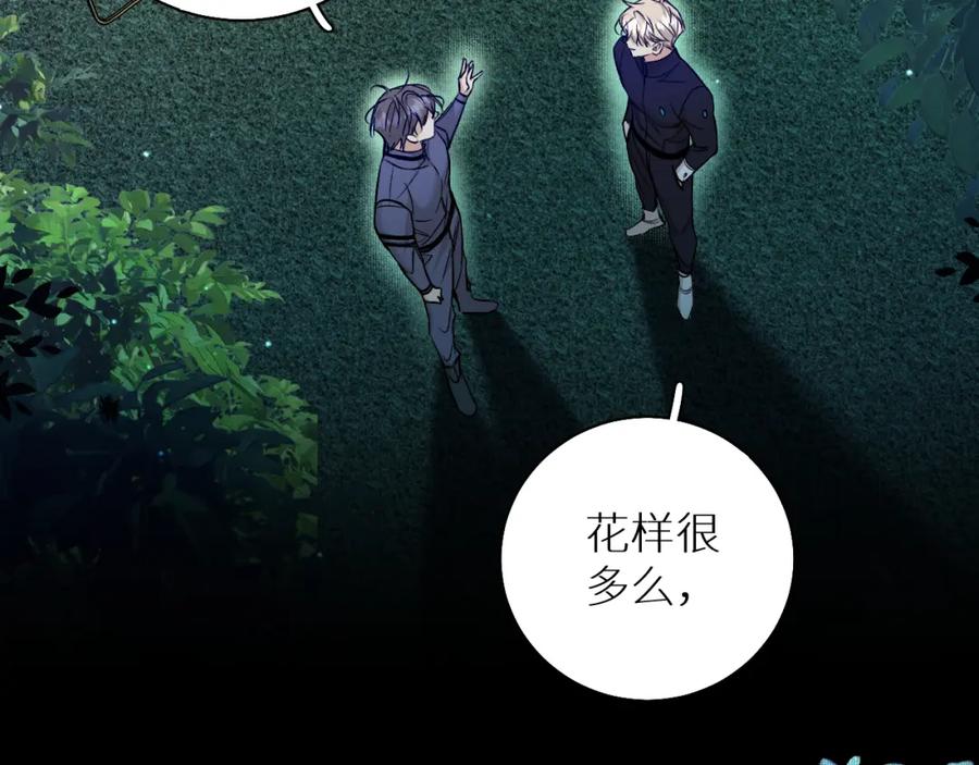 《零度触碰》第79话 萤火虫 第58页