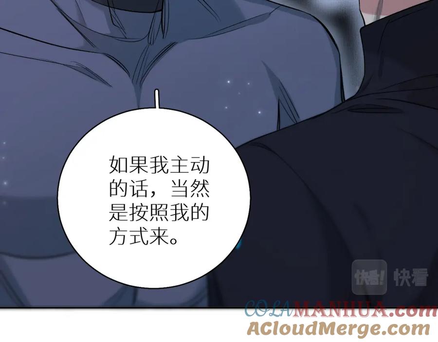 《零度触碰》第79话 萤火虫 第17页