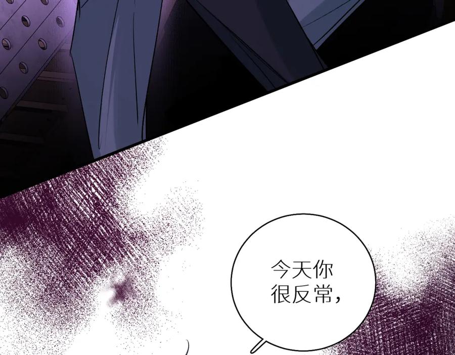 《零度触碰》第79话 萤火虫 第23页