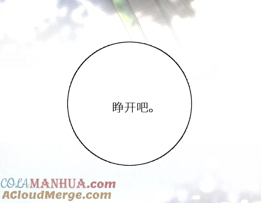 《零度触碰》第79话 萤火虫 第89页