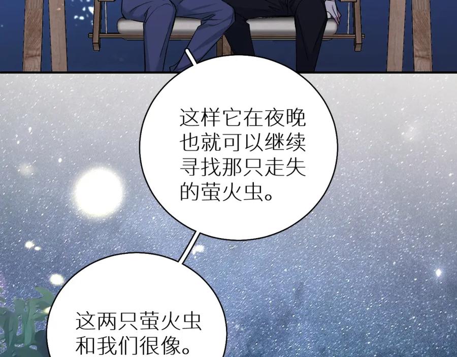 《零度触碰》第79话 萤火虫 第107页