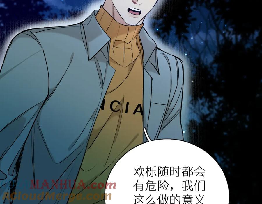 《零度触碰》第79话 萤火虫 第73页