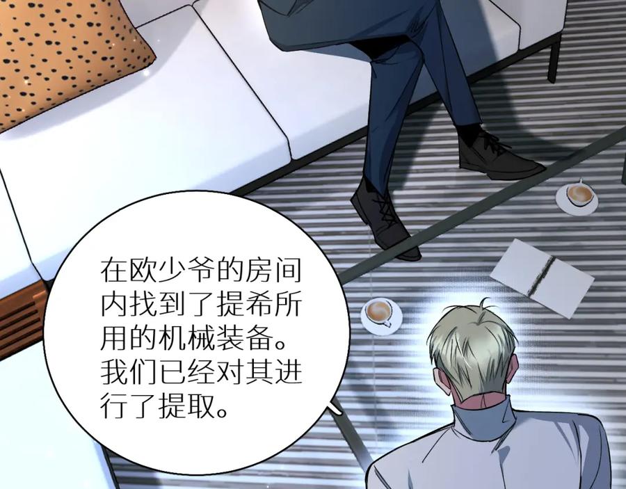 《零度触碰》第79话 萤火虫 第36页
