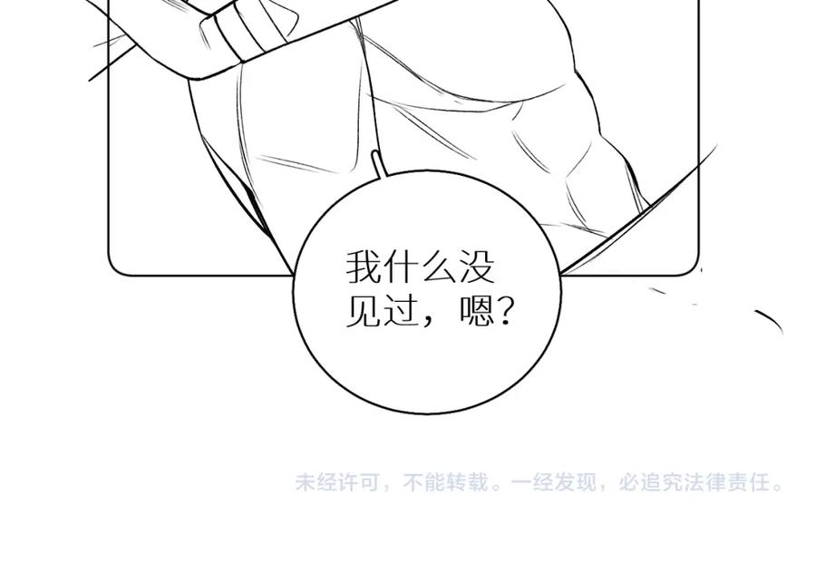 《零度触碰》第79话 萤火虫 第124页