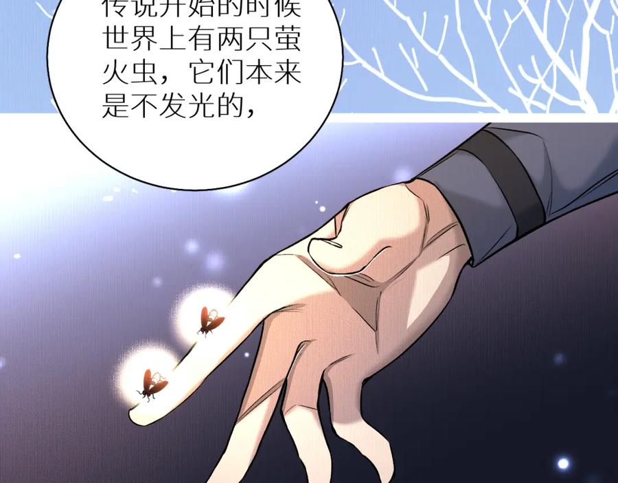 《零度触碰》第79话 萤火虫 第98页