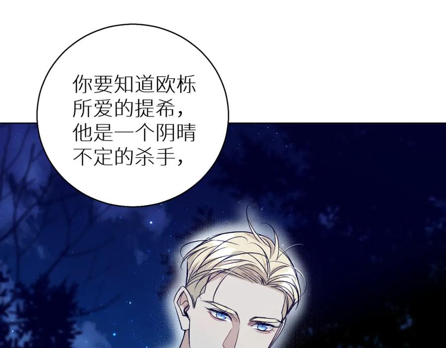 《零度触碰》第79话 萤火虫 第72页