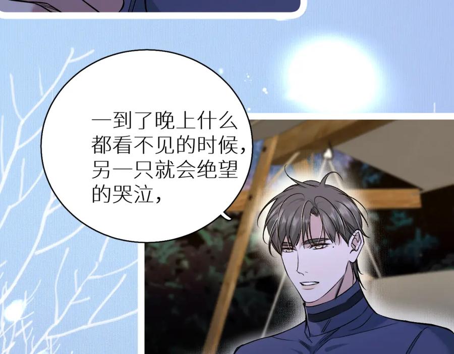 《零度触碰》第79话 萤火虫 第102页