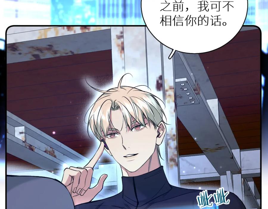 《零度触碰》第79话 萤火虫 第6页