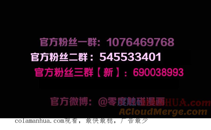 《零度触碰》第79话 萤火虫 第125页