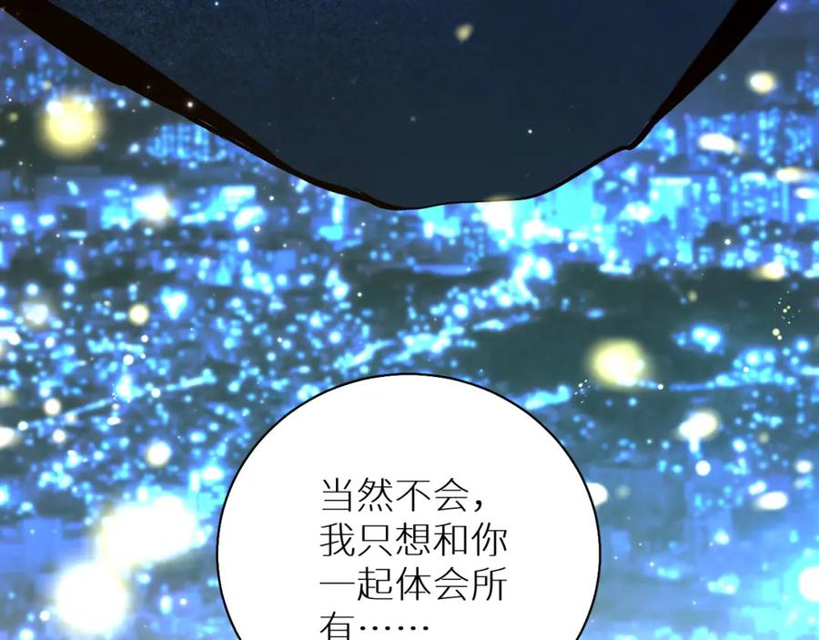 《零度触碰》第79话 萤火虫 第114页