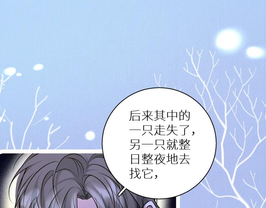 《零度触碰》第79话 萤火虫 第100页