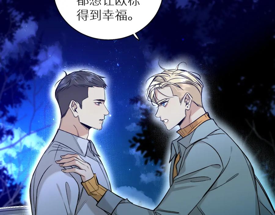 《零度触碰》第79话 萤火虫 第75页