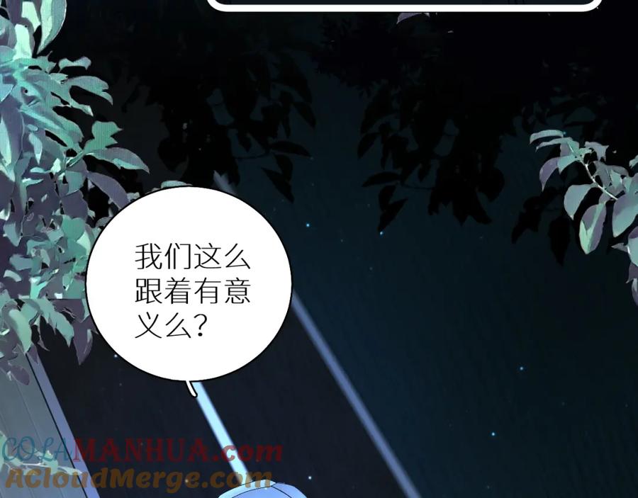 《零度触碰》第79话 萤火虫 第61页