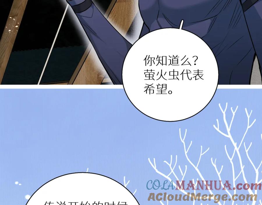 《零度触碰》第79话 萤火虫 第97页