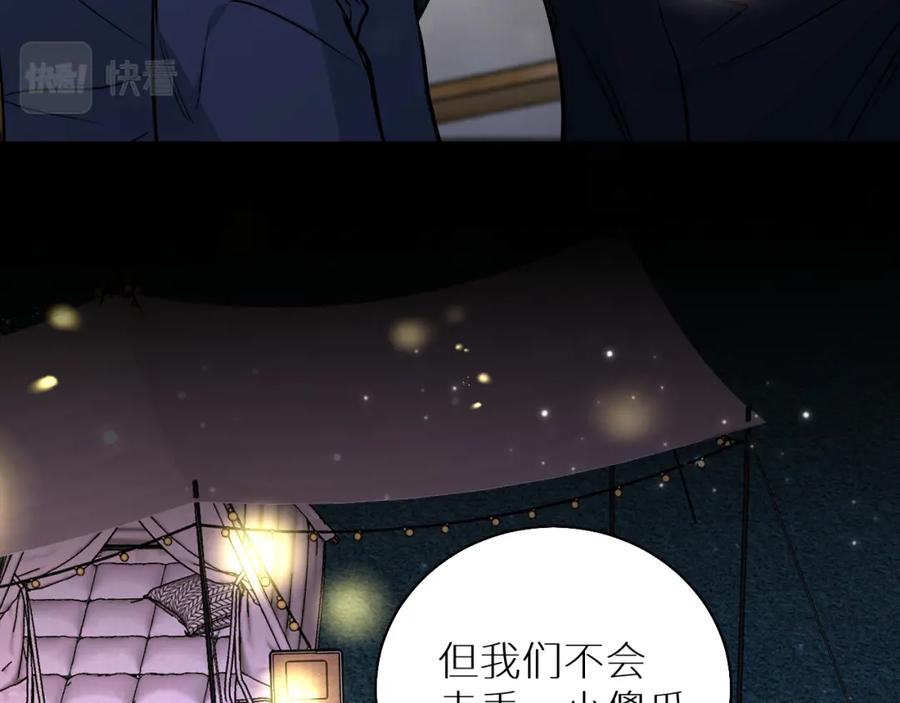 《零度触碰》第79话 萤火虫 第111页