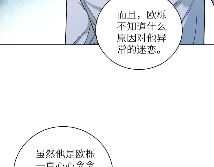 《零度触碰》第80话 甜蜜野营 第83页