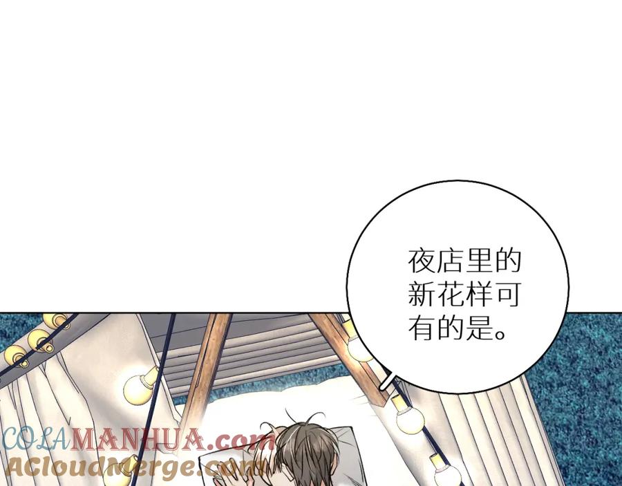 《零度触碰》第80话 甜蜜野营 第17页