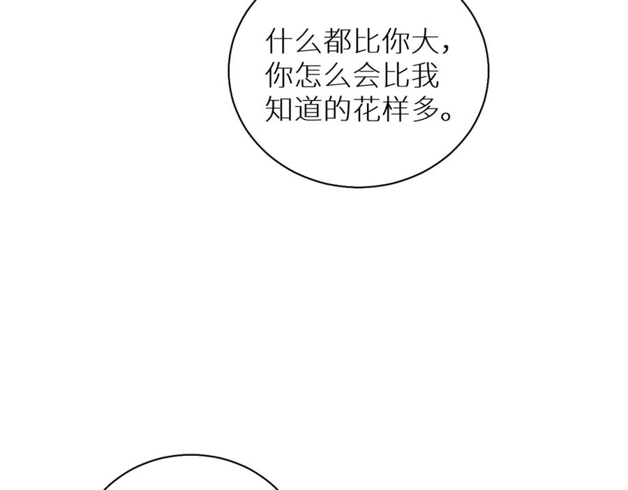 《零度触碰》第80话 甜蜜野营 第30页