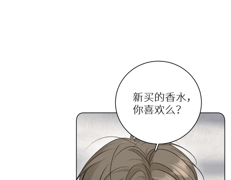 《零度触碰》第80话 甜蜜野营 第11页