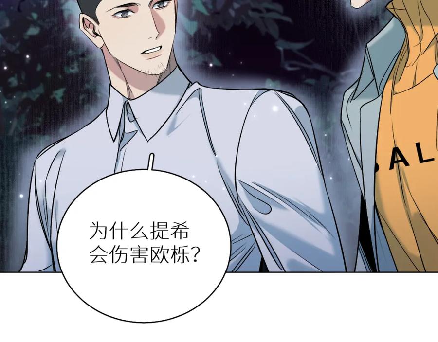 《零度触碰》第80话 甜蜜野营 第74页
