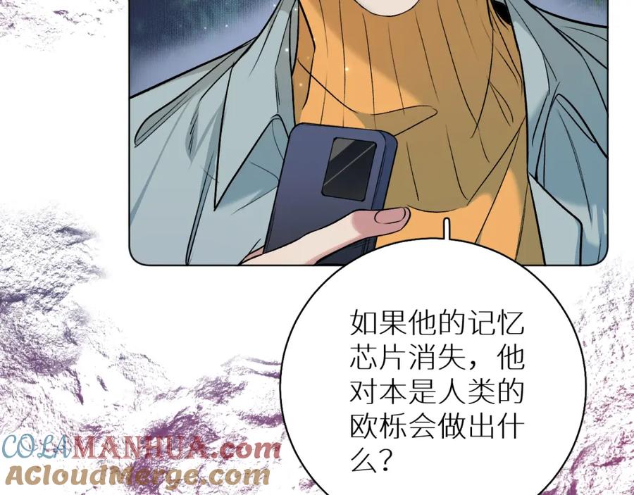 《零度触碰》第80话 甜蜜野营 第85页