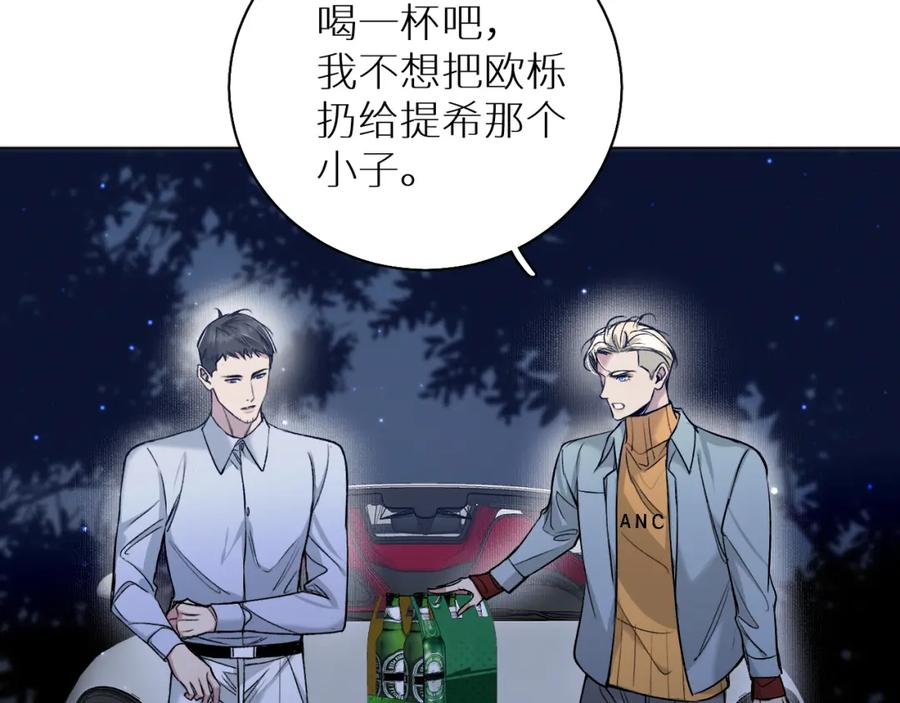 《零度触碰》第80话 甜蜜野营 第51页