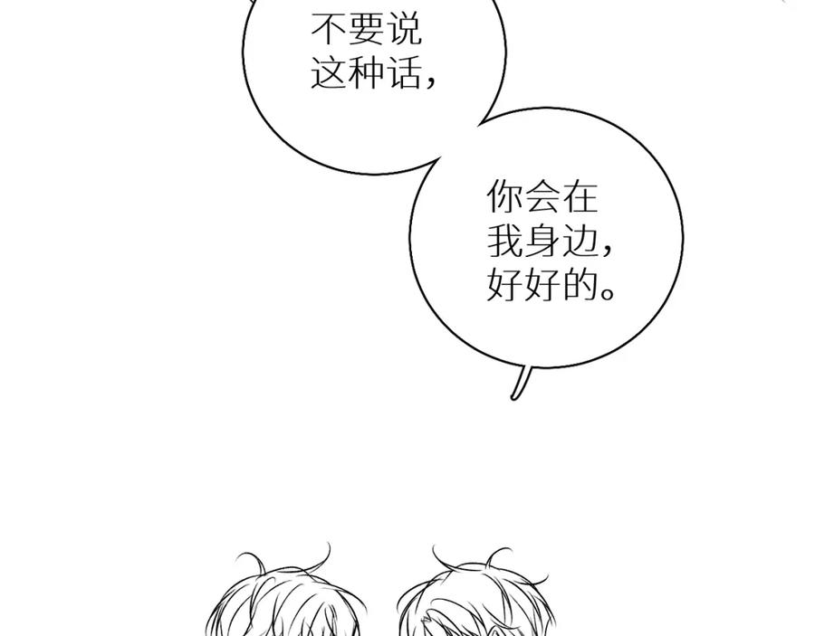 《零度触碰》第80话 甜蜜野营 第102页